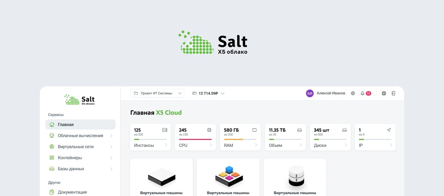 Кейс X5 Group Salt — облачной платформы центров обработки данных