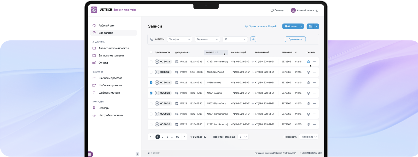 U-Speech Analytics: UX/UI дизайн веб-интерфейса сервиса речевой аналитики