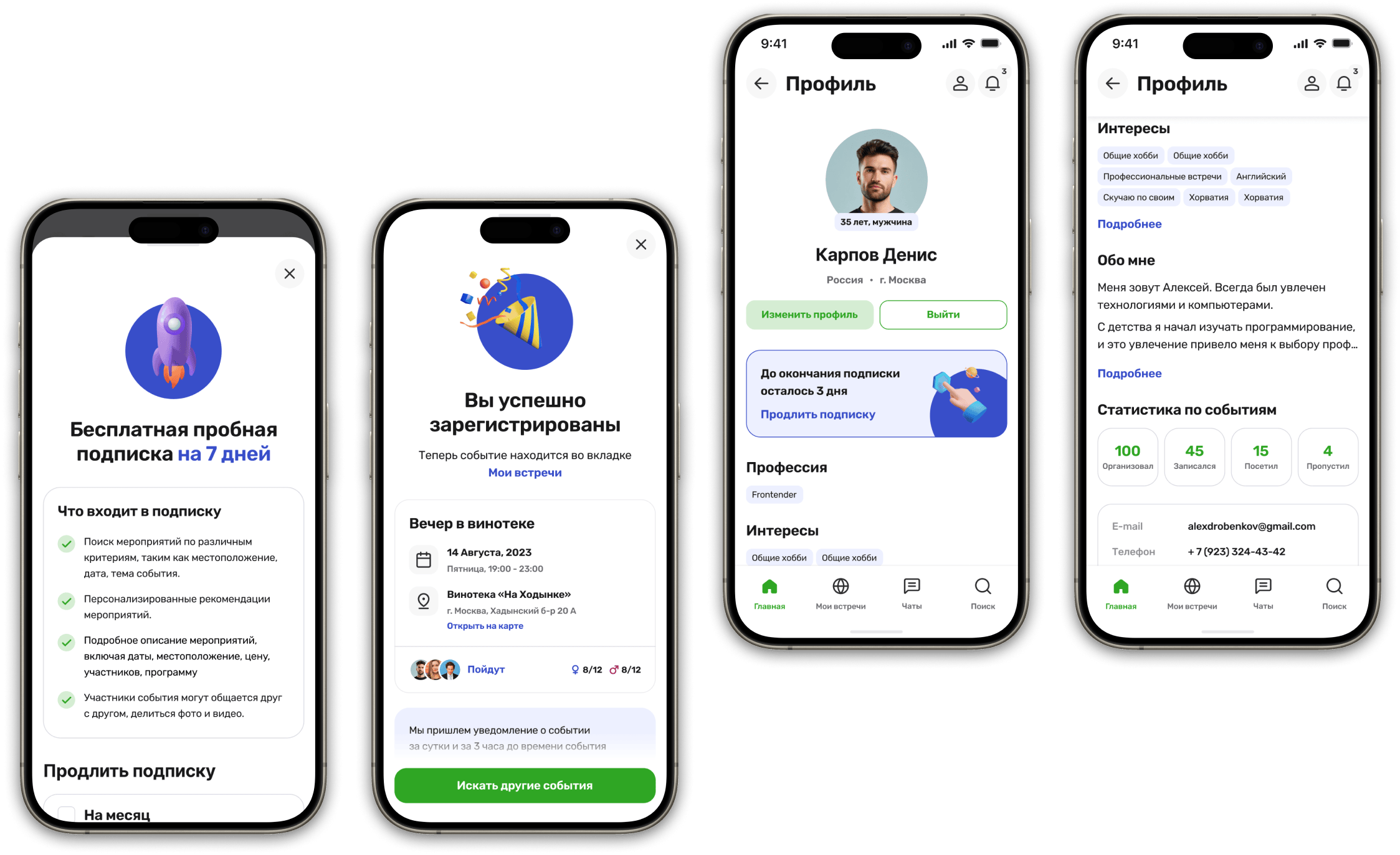 Интерфейс приложения 'В.месте' для быстрого и удобного поиска встреч по интересам