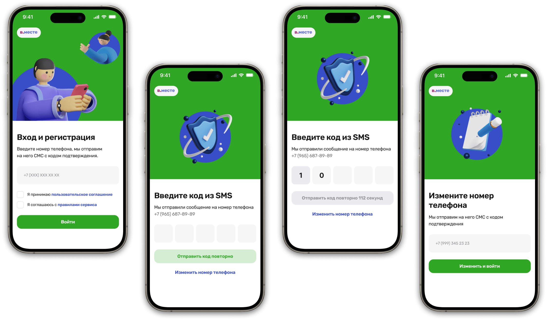 Пример унифицированных компонентов и UX паттернов в дизайн-системе приложения 'В.месте'